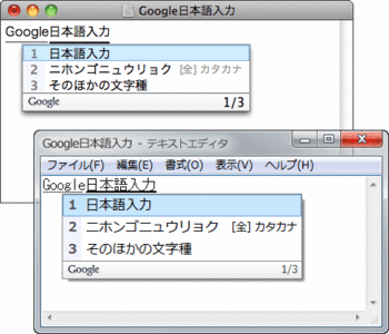 Google日本語入力.gif