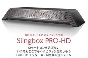 SlingboxPRO-HD.jpg